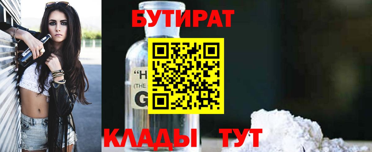 Кольчугино  Бутират бутик  Бутират  Вход с VPN 