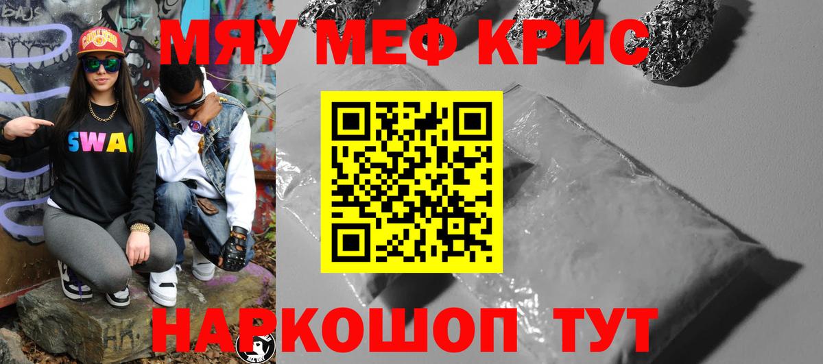Мефедрон кристаллы Кольчугино